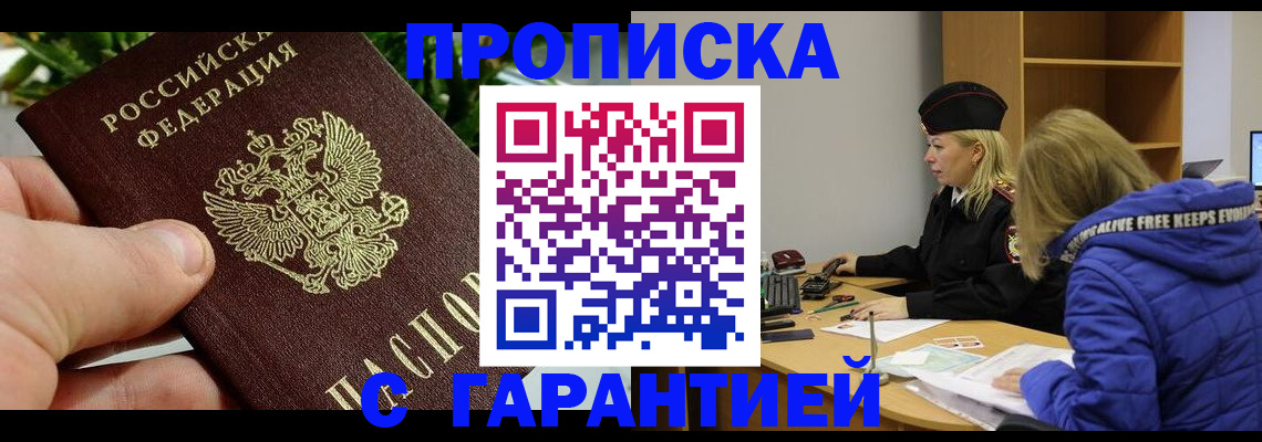 прописка регистрация в Тюменской области